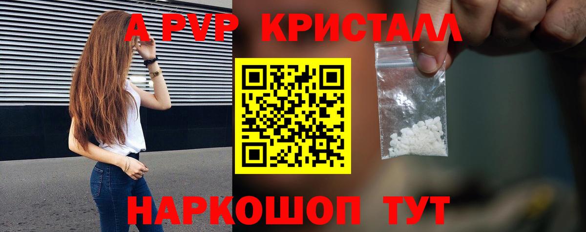 А ПВП кристаллы  Alfa_PVP крисы CK  Alpha-PVP Соль  А ПВП  Железногорск 