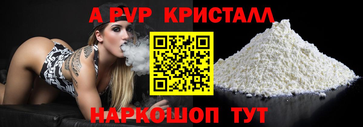 A PVP VHQ  A PVP  Железногорск  цены наркотик  A PVP СК  Вход с VPN 