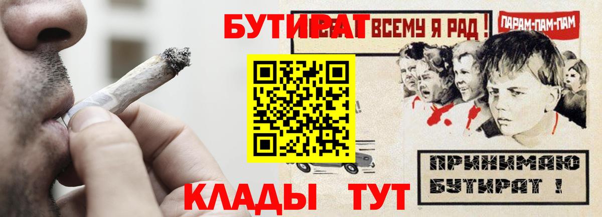 БУТИРАТ  Вход с VPN  Железногорск  Бутират буратино 