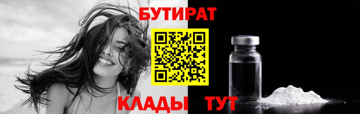 БУТИРАТ буратино Железногорск