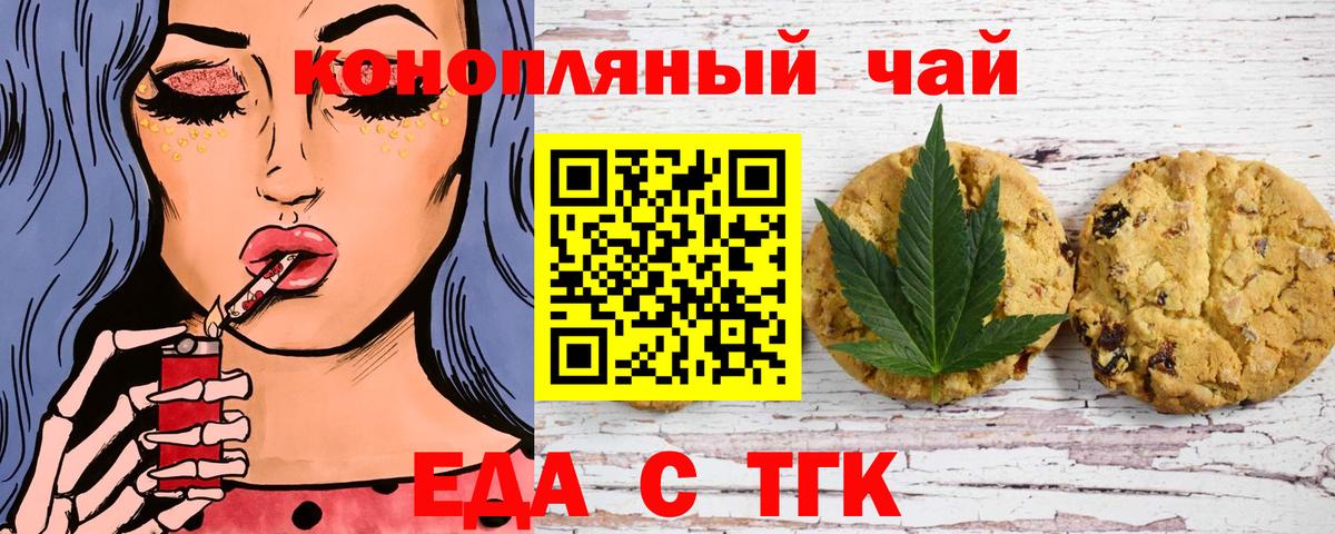 Печенье с ТГК конопля  Вход с VPN  Железногорск 