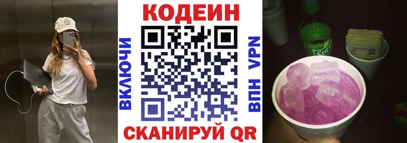 Кодеиновый сироп Lean Purple Drank  МЕГА ССЫЛКА  Железногорск 