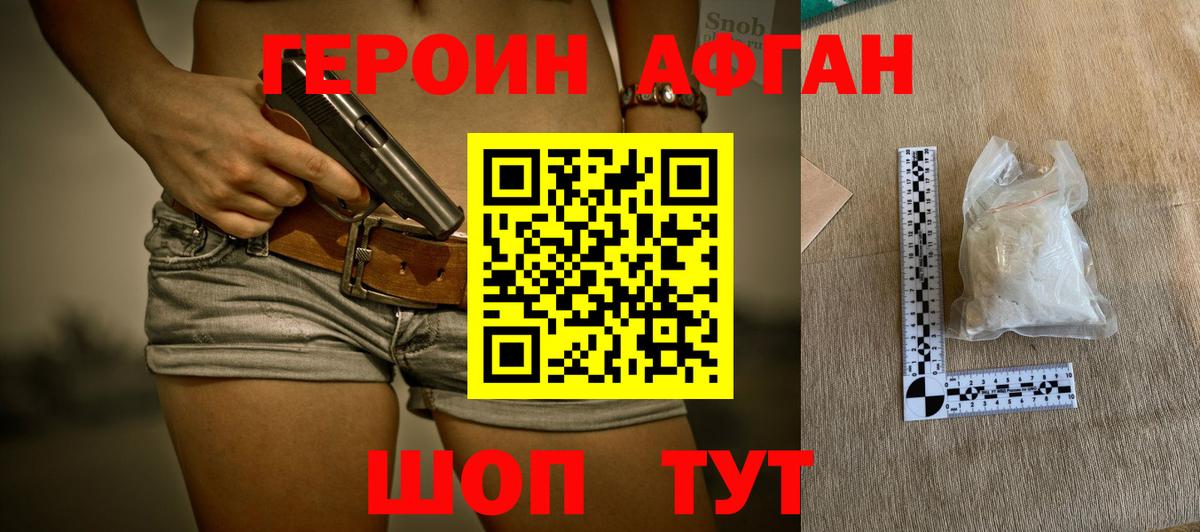 ГЕРОИН герыч Железногорск