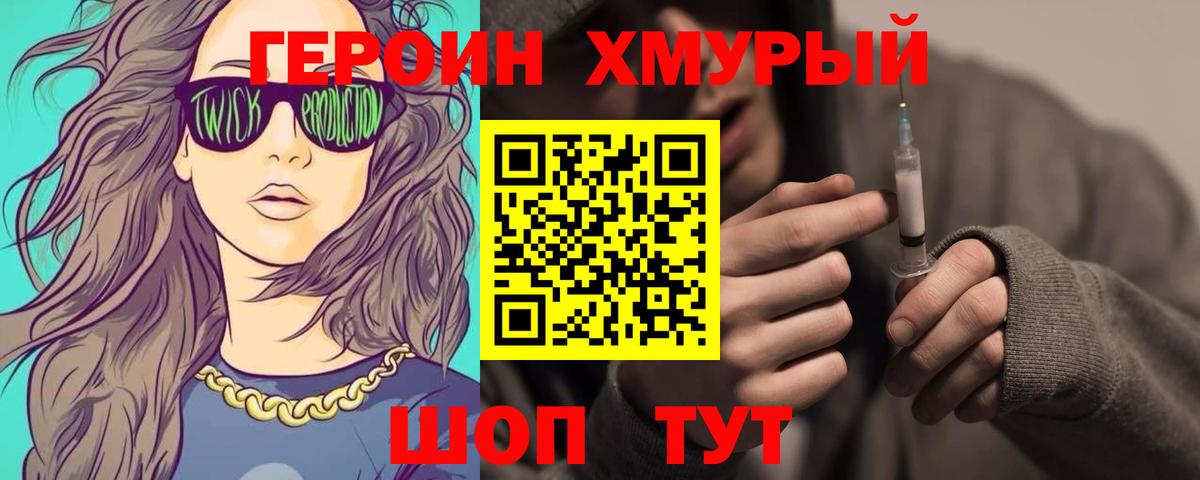 Героин Афган Железногорск
