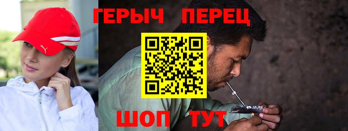 Героин VHQ  Вход с VPN  Железногорск 