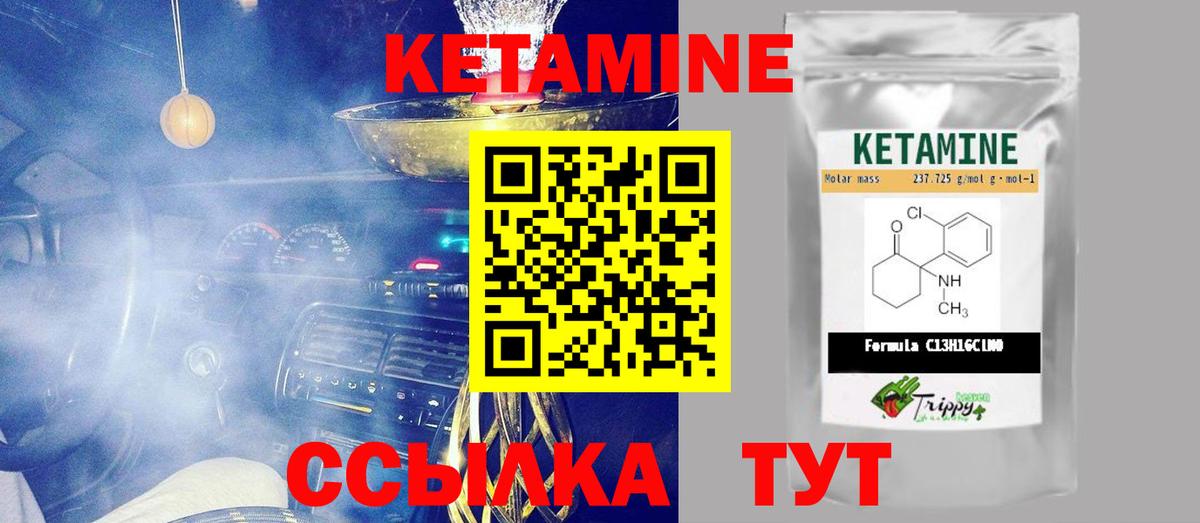 КЕТАМИН ketamine  Вход с VPN  Железногорск 