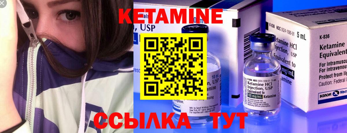 КЕТАМИН ketamine Железногорск