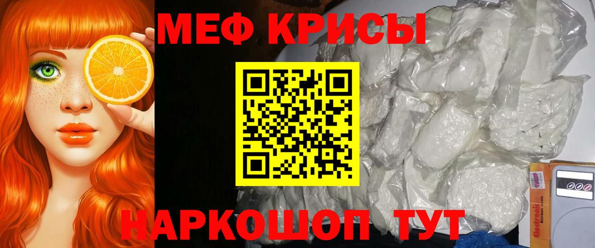 Меф мяу мяу  Железногорск