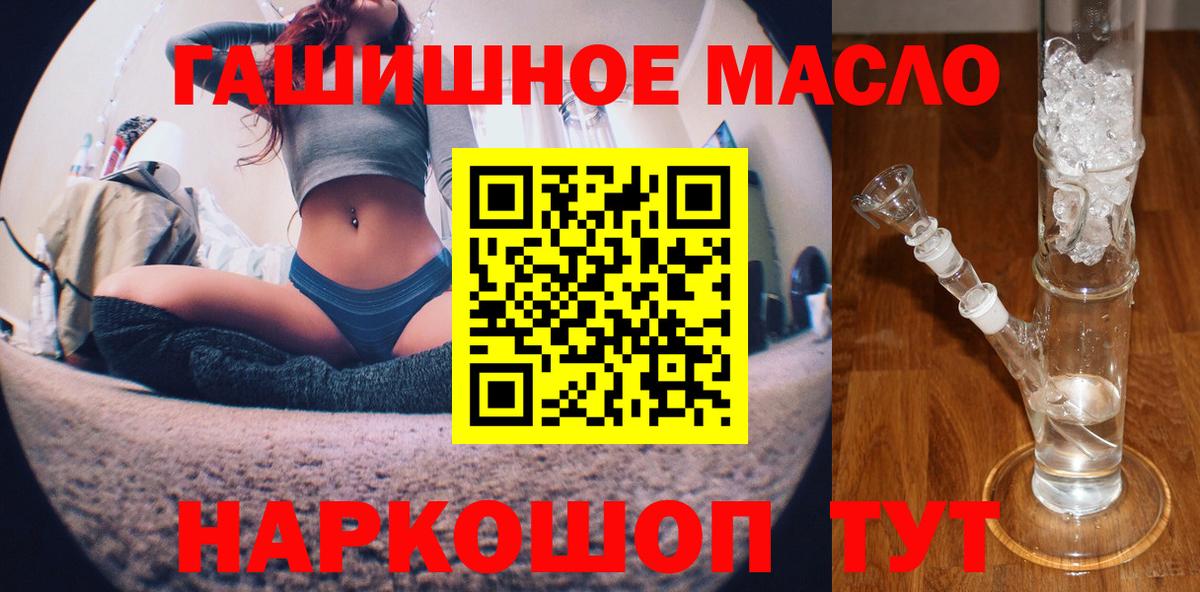 ТГК гашишное масло Железногорск